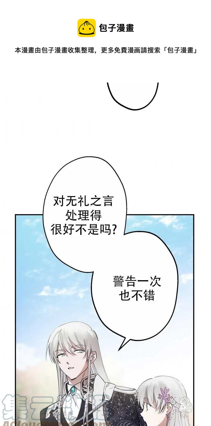 《世界最强者执着于我》漫画最新章节第37话免费下拉式在线观看章节第【61】张图片