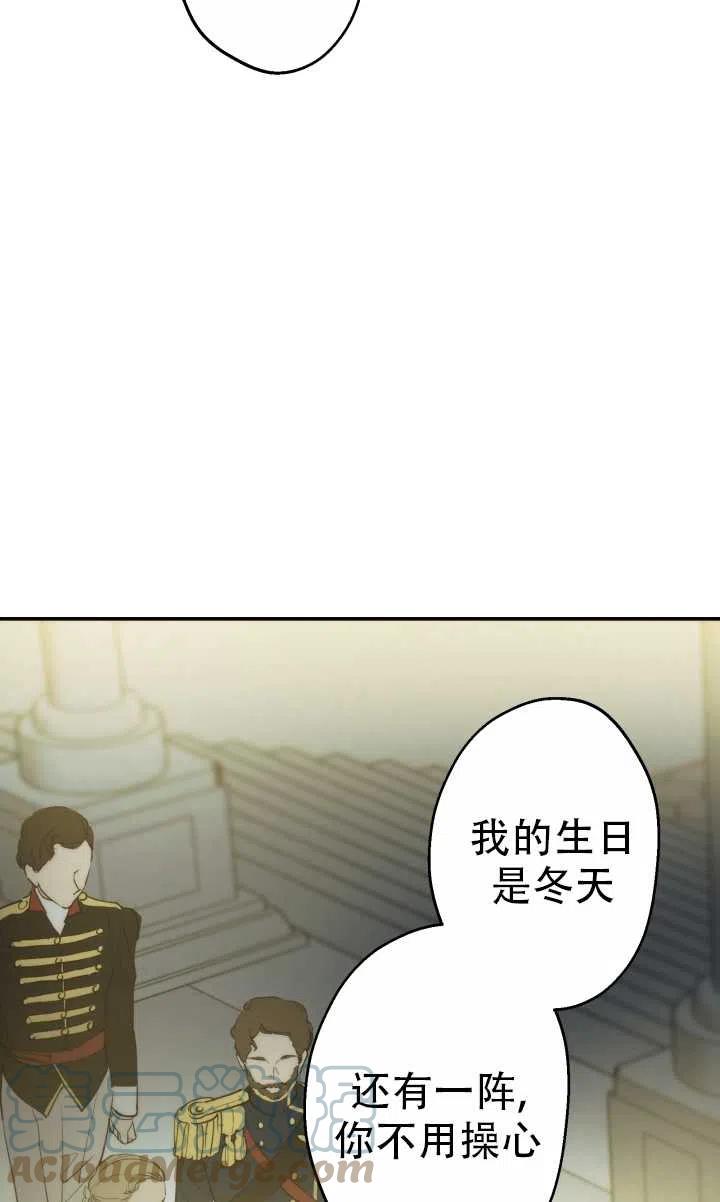 《世界最强者执着于我》漫画最新章节第37话免费下拉式在线观看章节第【76】张图片