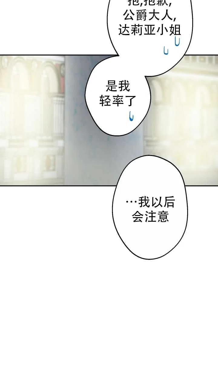 《世界最强者执着于我》漫画最新章节第38话免费下拉式在线观看章节第【14】张图片