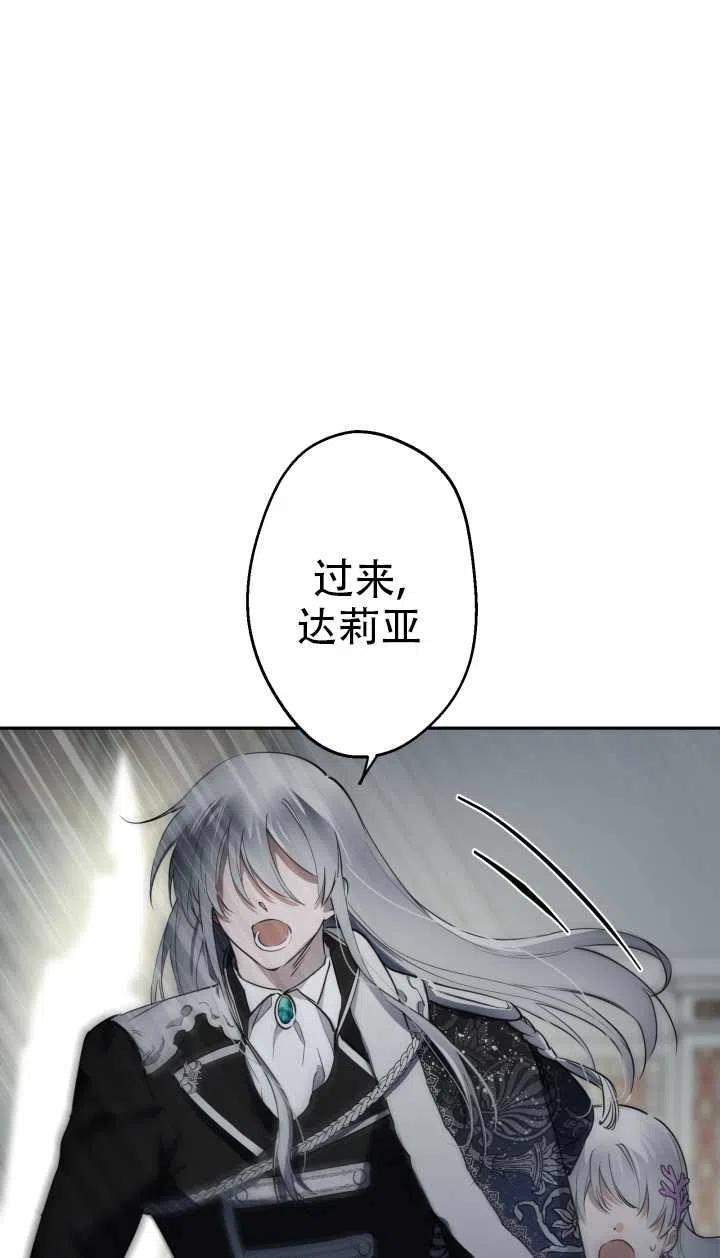 《世界最强者执着于我》漫画最新章节第38话免费下拉式在线观看章节第【15】张图片