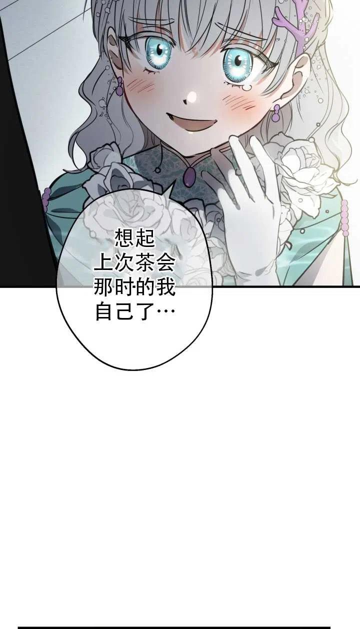 《世界最强者执着于我》漫画最新章节第38话免费下拉式在线观看章节第【23】张图片