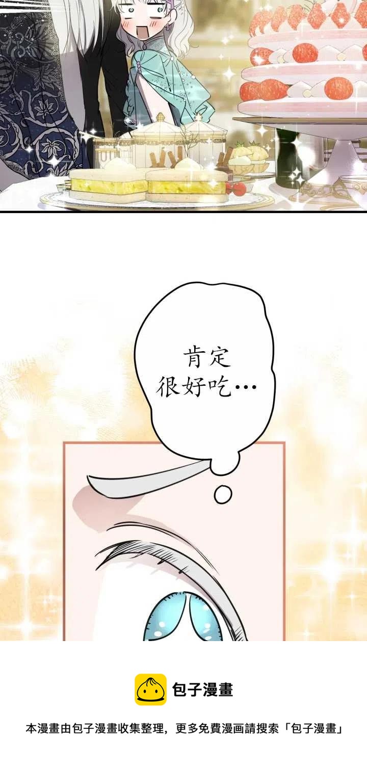 《世界最强者执着于我》漫画最新章节第38话免费下拉式在线观看章节第【29】张图片