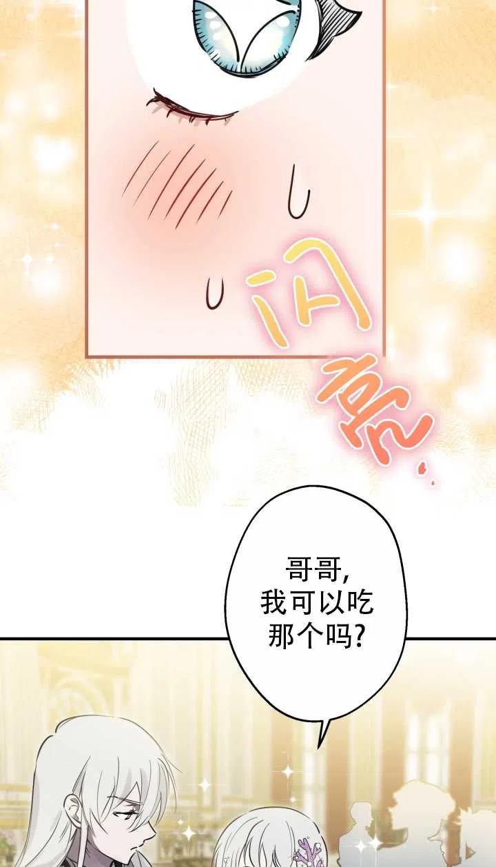 《世界最强者执着于我》漫画最新章节第38话免费下拉式在线观看章节第【30】张图片