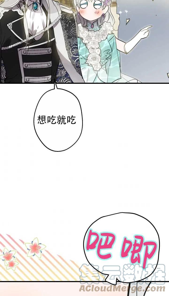 《世界最强者执着于我》漫画最新章节第38话免费下拉式在线观看章节第【31】张图片