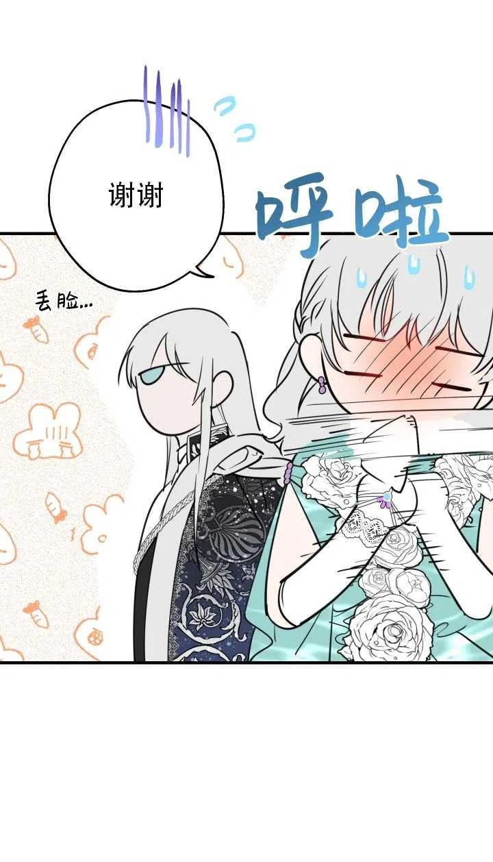 《世界最强者执着于我》漫画最新章节第38话免费下拉式在线观看章节第【36】张图片