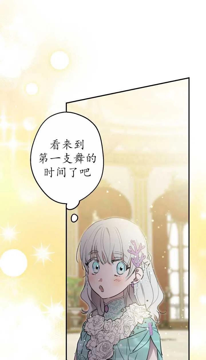 《世界最强者执着于我》漫画最新章节第38话免费下拉式在线观看章节第【39】张图片