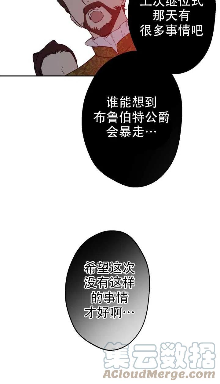 《世界最强者执着于我》漫画最新章节第38话免费下拉式在线观看章节第【4】张图片