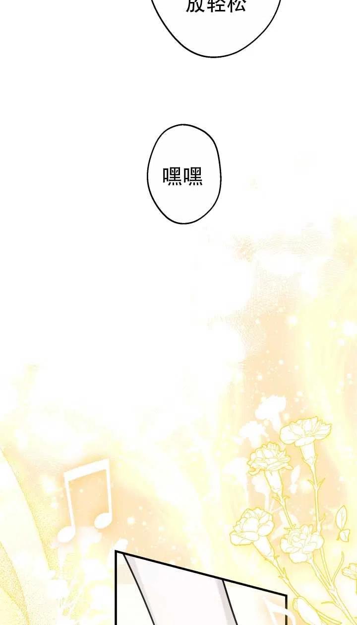 《世界最强者执着于我》漫画最新章节第38话免费下拉式在线观看章节第【44】张图片