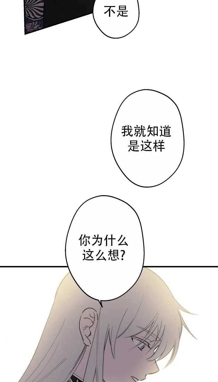 《世界最强者执着于我》漫画最新章节第38话免费下拉式在线观看章节第【48】张图片