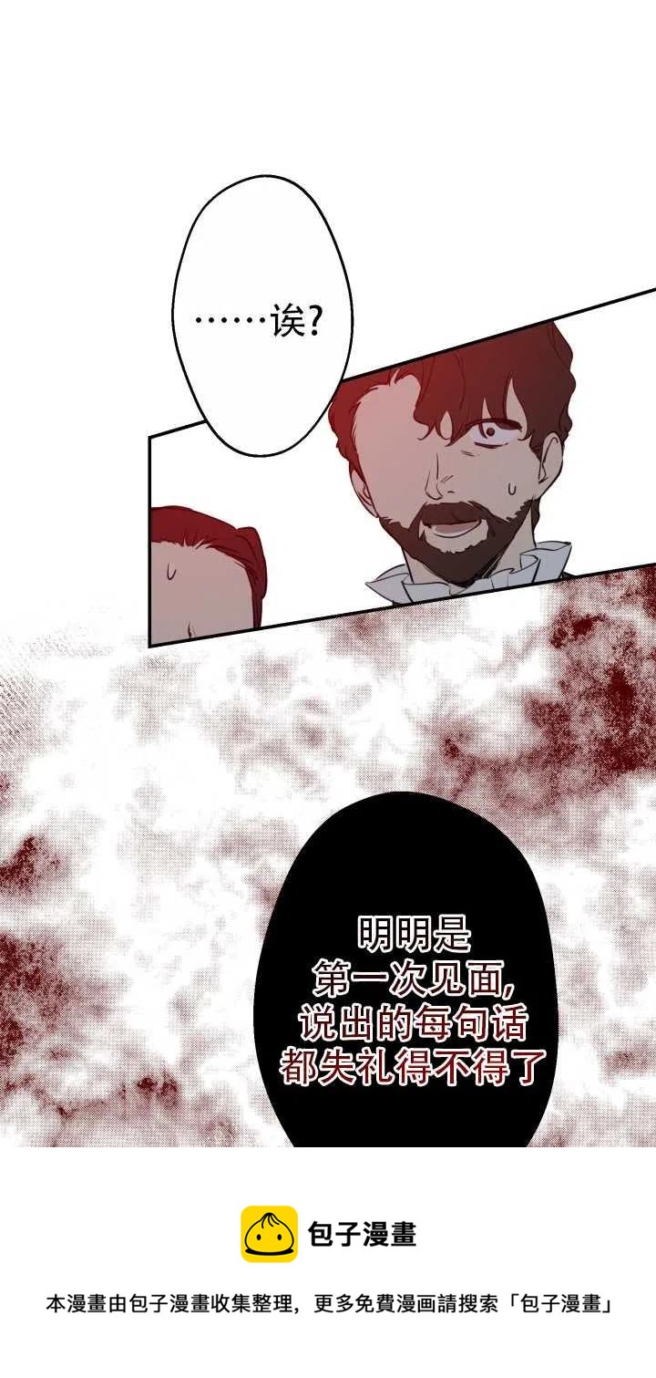 《世界最强者执着于我》漫画最新章节第38话免费下拉式在线观看章节第【9】张图片