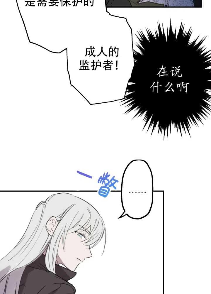 《世界最强者执着于我》漫画最新章节第05话免费下拉式在线观看章节第【14】张图片