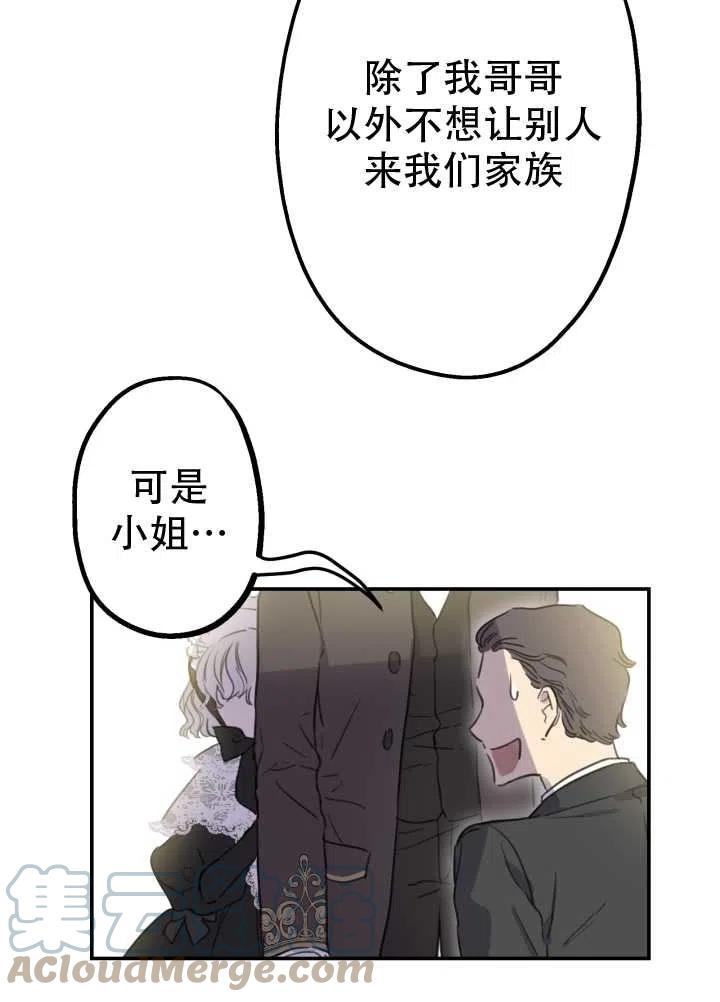 《世界最强者执着于我》漫画最新章节第05话免费下拉式在线观看章节第【25】张图片