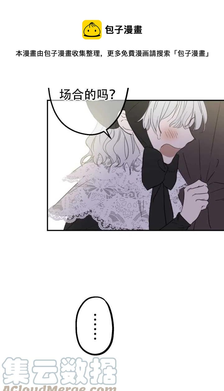 《世界最强者执着于我》漫画最新章节第05话免费下拉式在线观看章节第【31】张图片