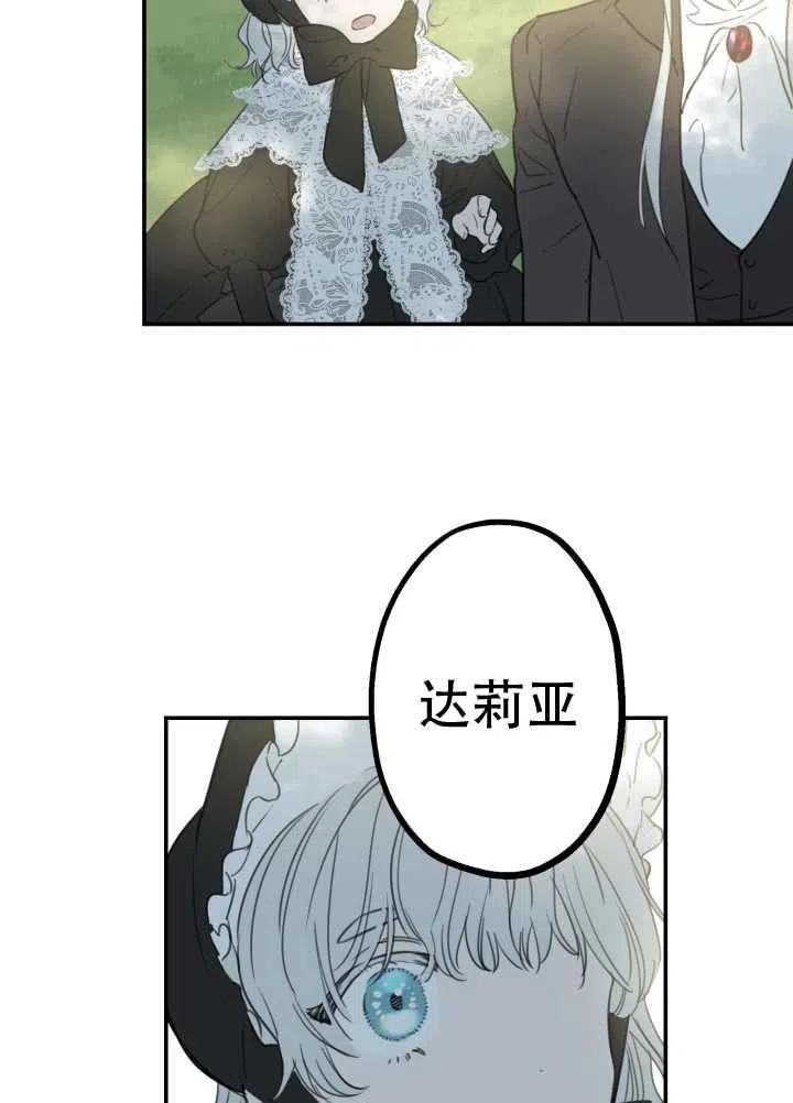 《世界最强者执着于我》漫画最新章节第05话免费下拉式在线观看章节第【38】张图片