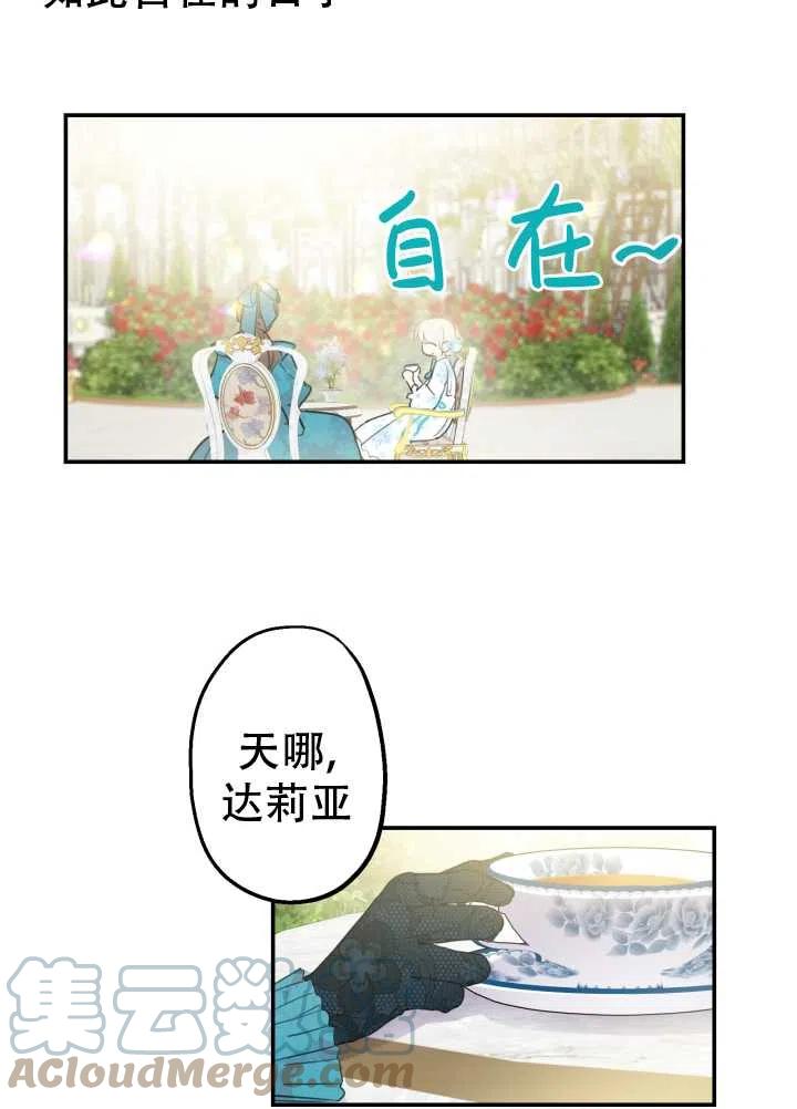 《世界最强者执着于我》漫画最新章节第05话免费下拉式在线观看章节第【58】张图片