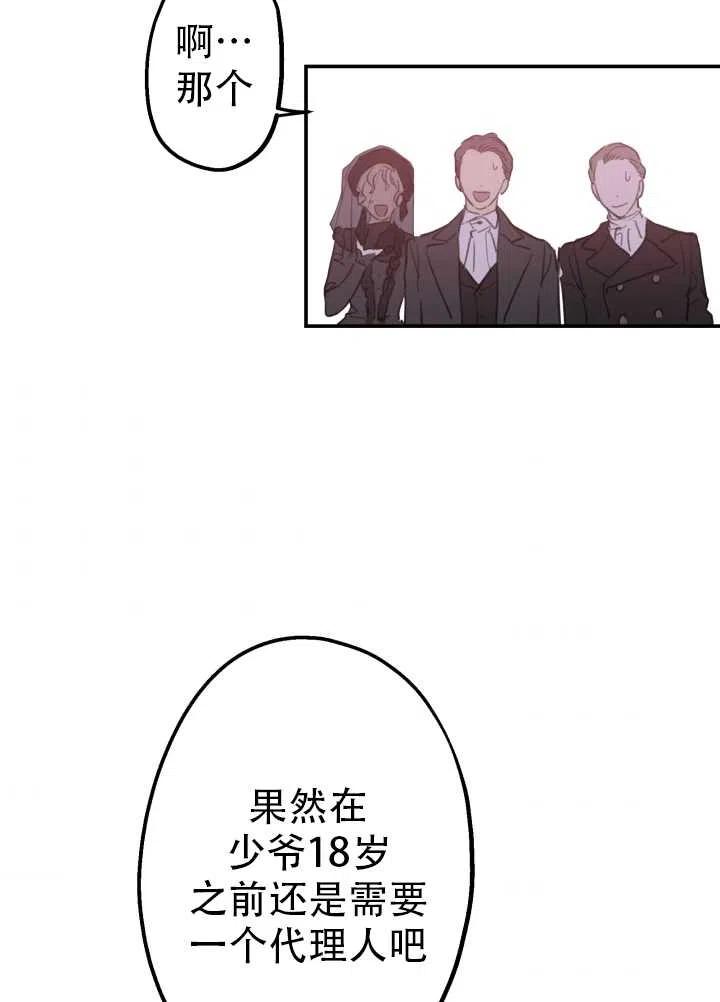 《世界最强者执着于我》漫画最新章节第05话免费下拉式在线观看章节第【6】张图片