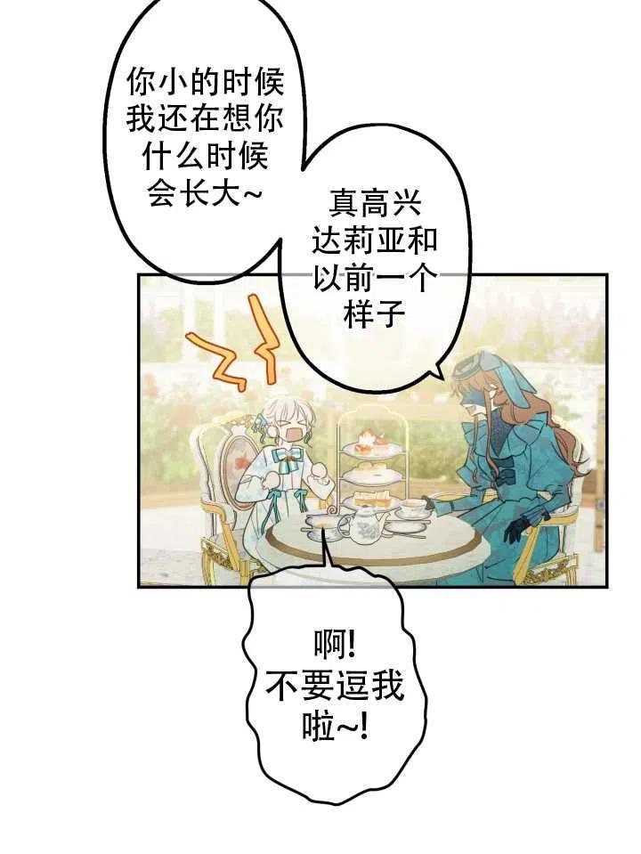 《世界最强者执着于我》漫画最新章节第06话免费下拉式在线观看章节第【21】张图片