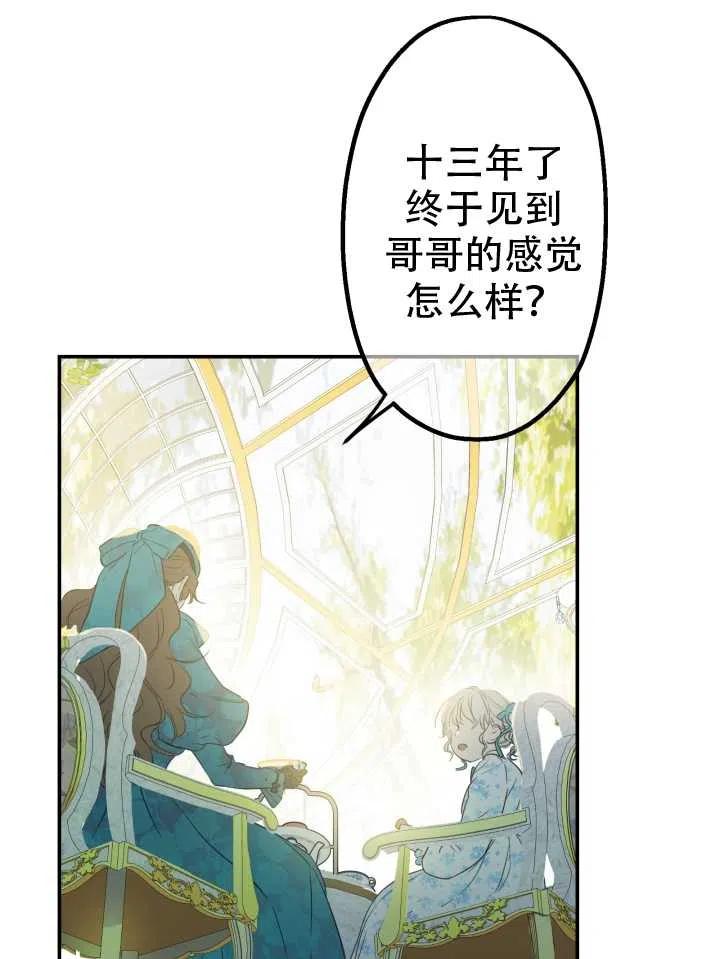 《世界最强者执着于我》漫画最新章节第06话免费下拉式在线观看章节第【32】张图片