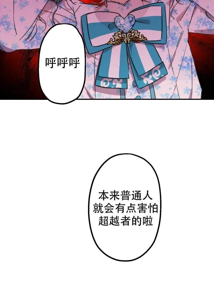 《世界最强者执着于我》漫画最新章节第06话免费下拉式在线观看章节第【35】张图片