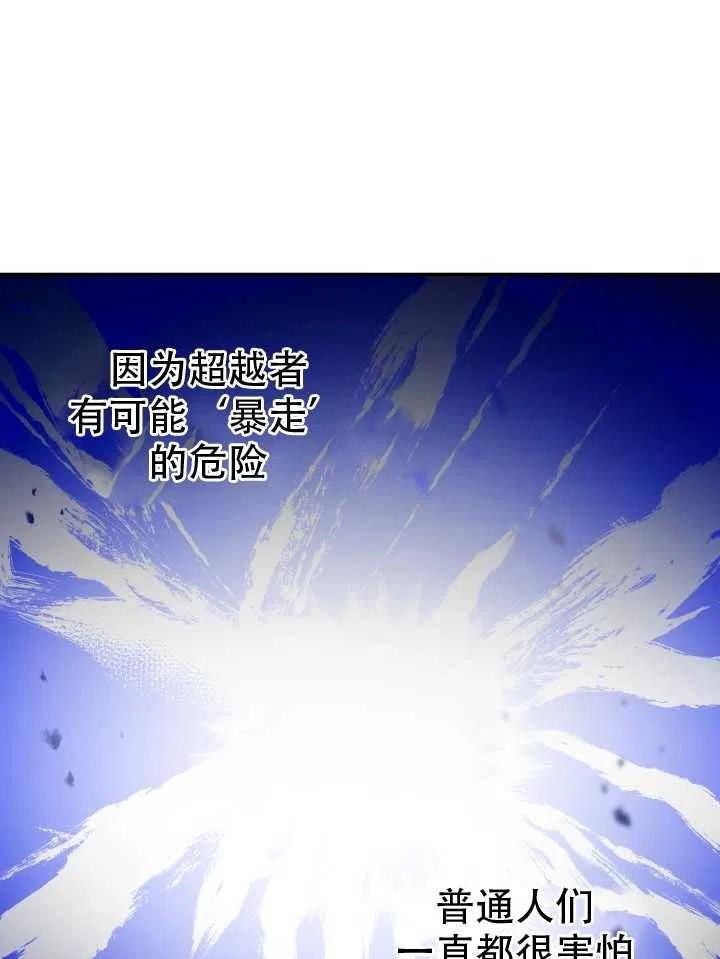 《世界最强者执着于我》漫画最新章节第06话免费下拉式在线观看章节第【38】张图片