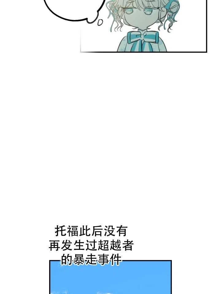 《世界最强者执着于我》漫画最新章节第06话免费下拉式在线观看章节第【47】张图片