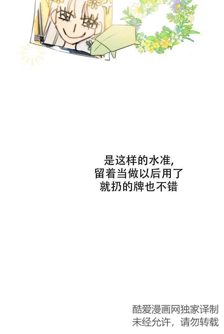 《世界最强者执着于我》漫画最新章节第08话免费下拉式在线观看章节第【20】张图片