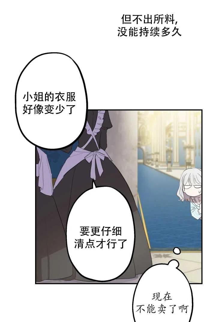 《世界最强者执着于我》漫画最新章节第08话免费下拉式在线观看章节第【42】张图片