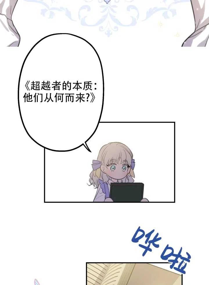 《世界最强者执着于我》漫画最新章节第09话免费下拉式在线观看章节第【23】张图片