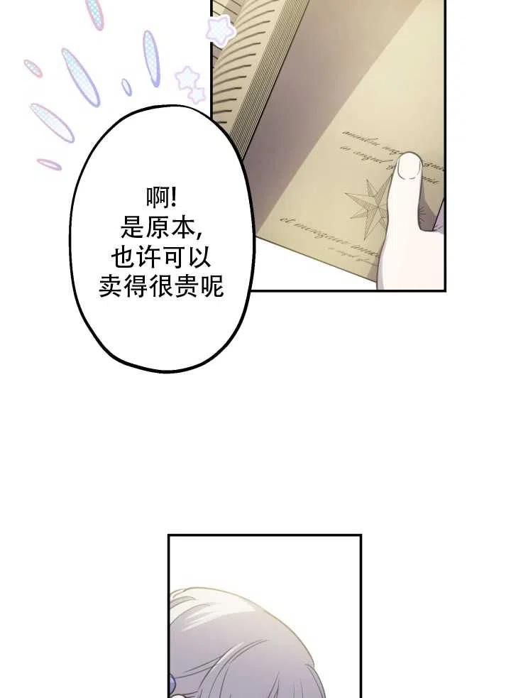 《世界最强者执着于我》漫画最新章节第09话免费下拉式在线观看章节第【24】张图片