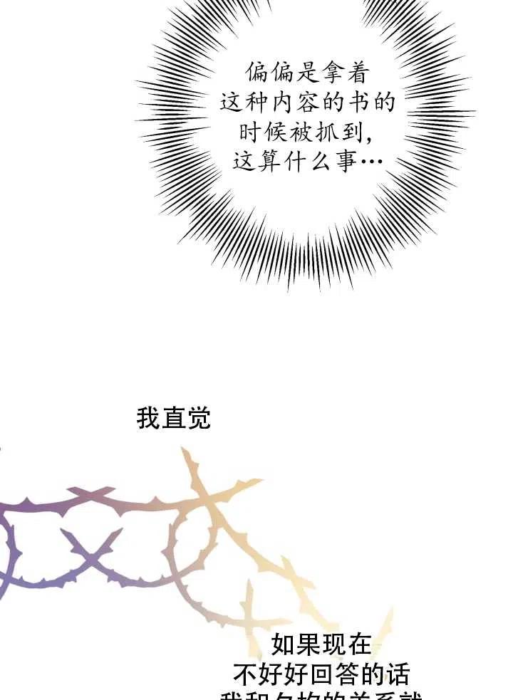 《世界最强者执着于我》漫画最新章节第09话免费下拉式在线观看章节第【38】张图片