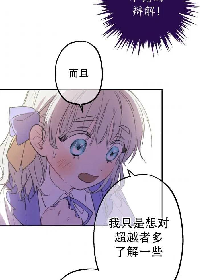 《世界最强者执着于我》漫画最新章节第09话免费下拉式在线观看章节第【41】张图片