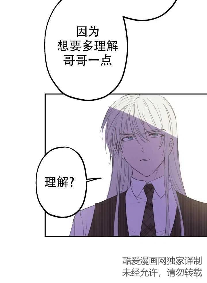 《世界最强者执着于我》漫画最新章节第09话免费下拉式在线观看章节第【42】张图片