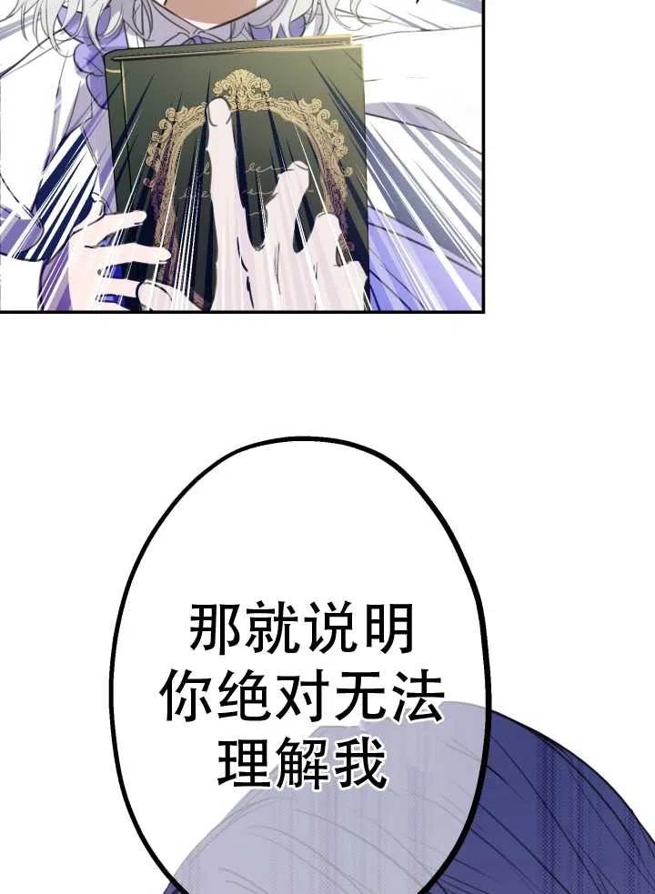 《世界最强者执着于我》漫画最新章节第09话免费下拉式在线观看章节第【44】张图片