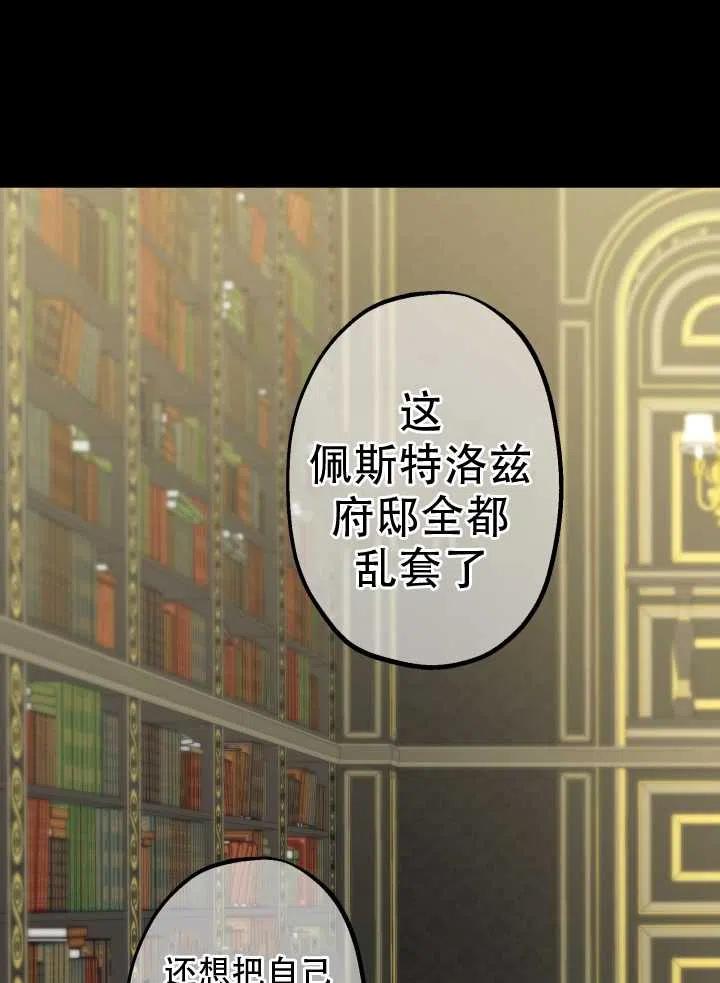 《世界最强者执着于我》漫画最新章节第09话免费下拉式在线观看章节第【50】张图片