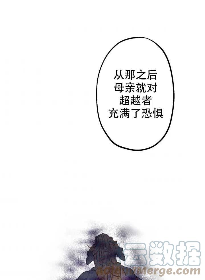 《世界最强者执着于我》漫画最新章节第09话免费下拉式在线观看章节第【52】张图片