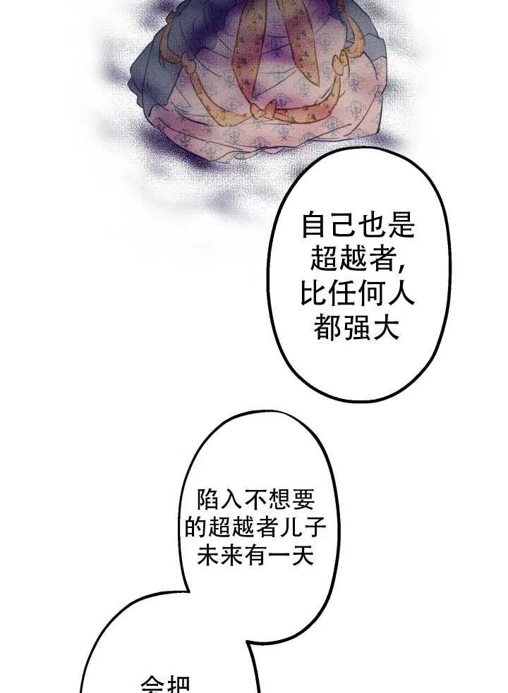 《世界最强者执着于我》漫画最新章节第09话免费下拉式在线观看章节第【53】张图片