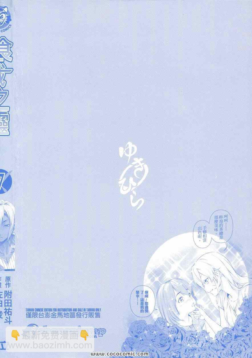 食戟之灵-第7卷全彩韩漫标签