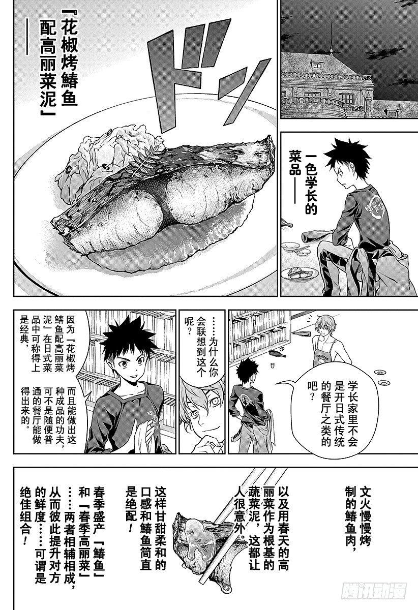 《食戟之灵》漫画最新章节第8话 呼唤春天的菜品免费下拉式在线观看章节第【4】张图片