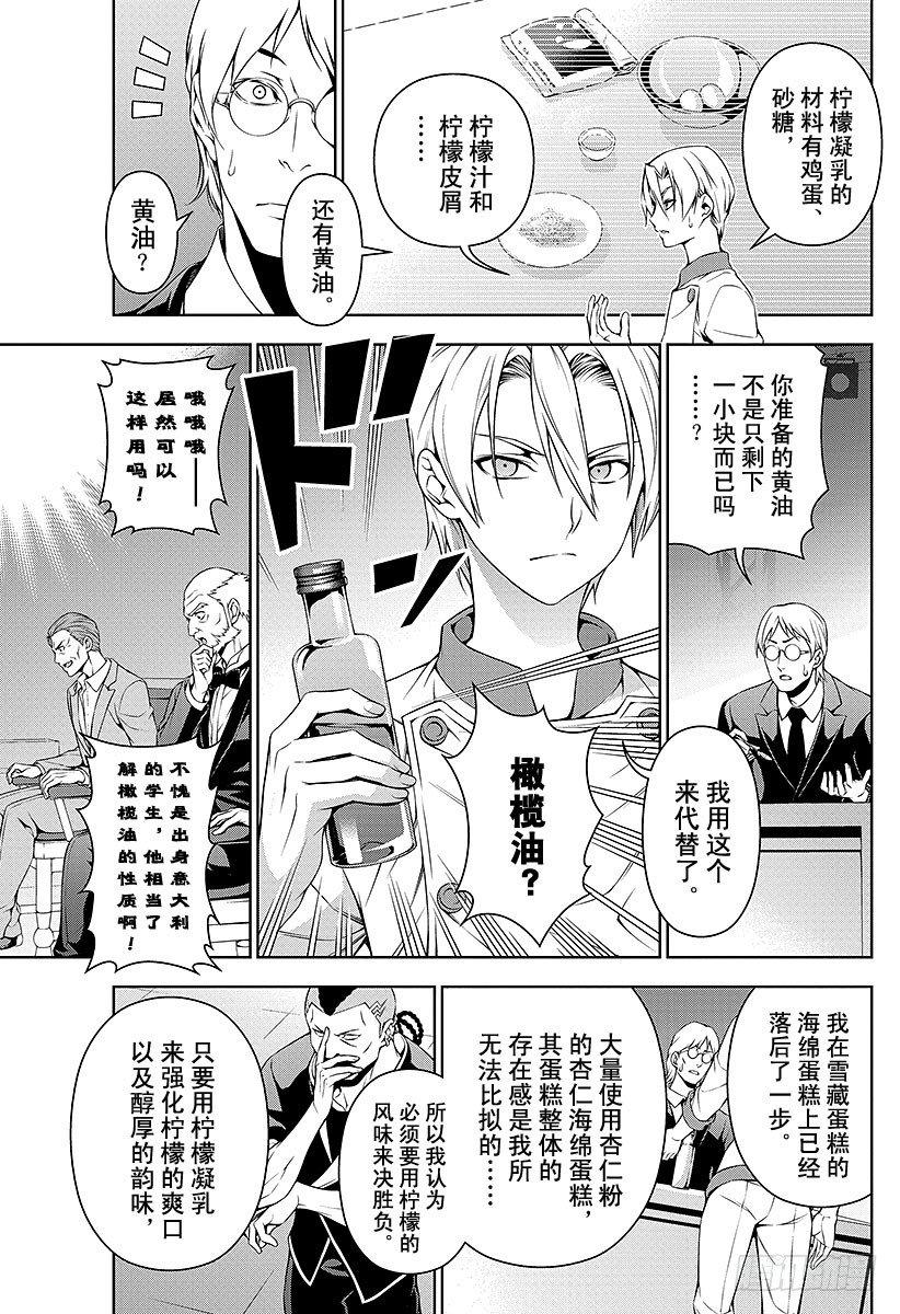 《食戟之灵》漫画最新章节第79话 最后的“王牌”免费下拉式在线观看章节第【9】张图片