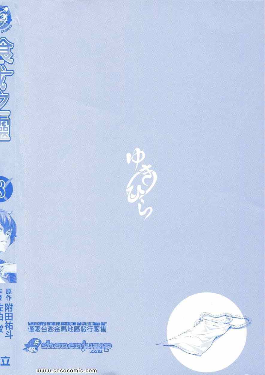食戟之灵-第8卷全彩韩漫标签