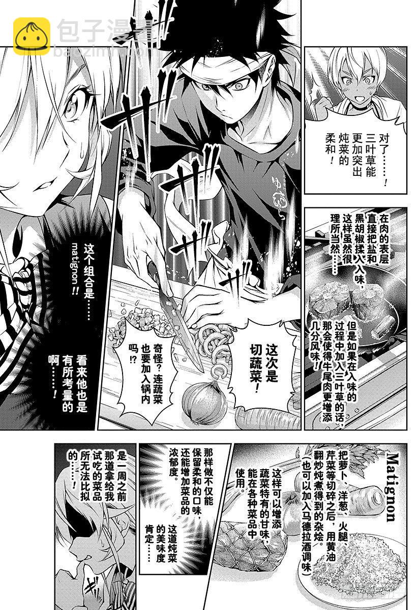 《食戟之灵》漫画最新章节第85话 第一口的秘密免费下拉式在线观看章节第【15】张图片