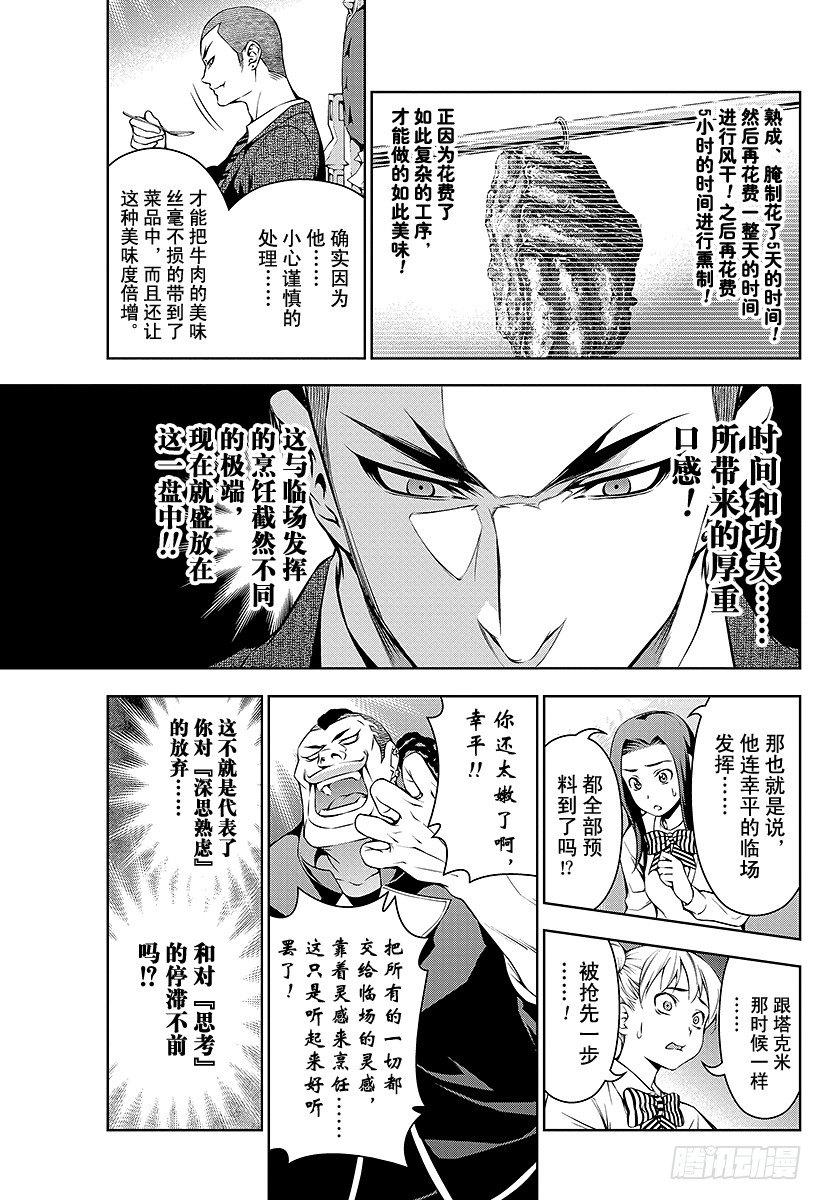 《食戟之灵》漫画最新章节第87话 秘策免费下拉式在线观看章节第【11】张图片