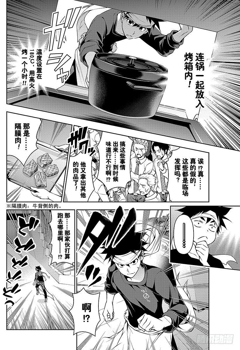 《食戟之灵》漫画最新章节第87话 秘策免费下拉式在线观看章节第【4】张图片