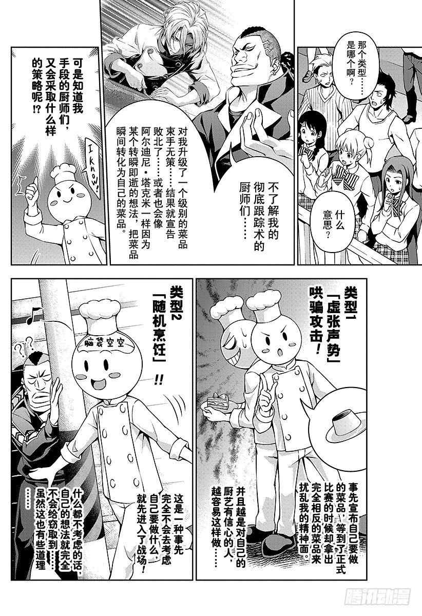 《食戟之灵》漫画最新章节第87话 秘策免费下拉式在线观看章节第【6】张图片