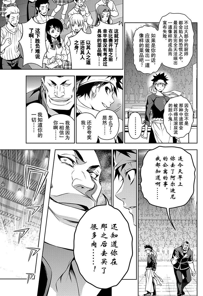 《食戟之灵》漫画最新章节第87话 秘策免费下拉式在线观看章节第【7】张图片