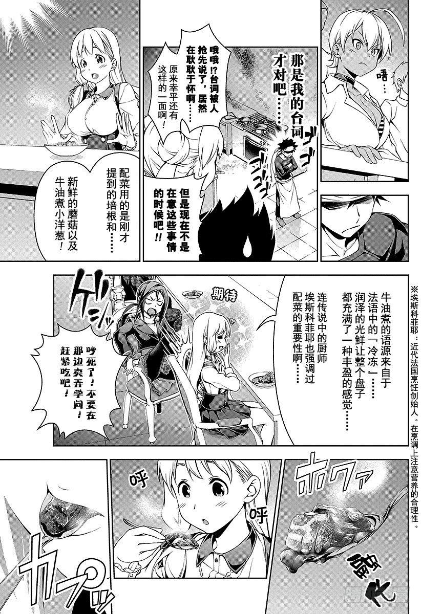 《食戟之灵》漫画最新章节第87话 秘策免费下拉式在线观看章节第【9】张图片