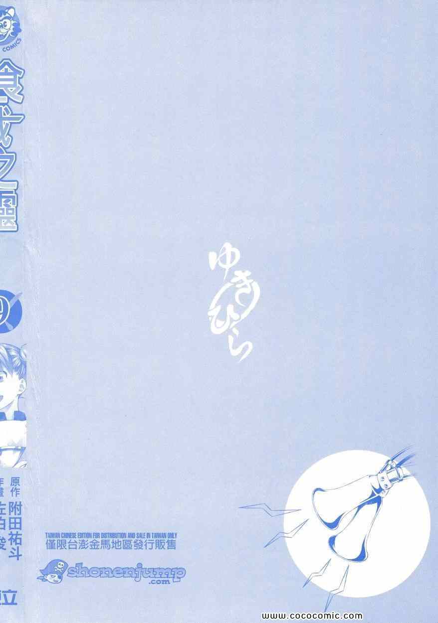 食戟之灵-第9卷全彩韩漫标签