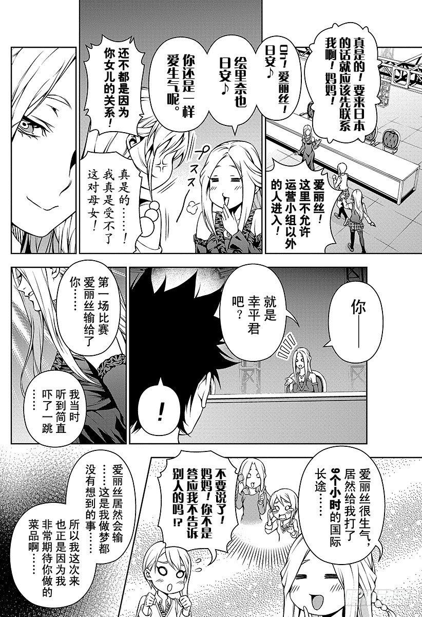 《食戟之灵》漫画最新章节第97话 月光的记忆免费下拉式在线观看章节第【10】张图片