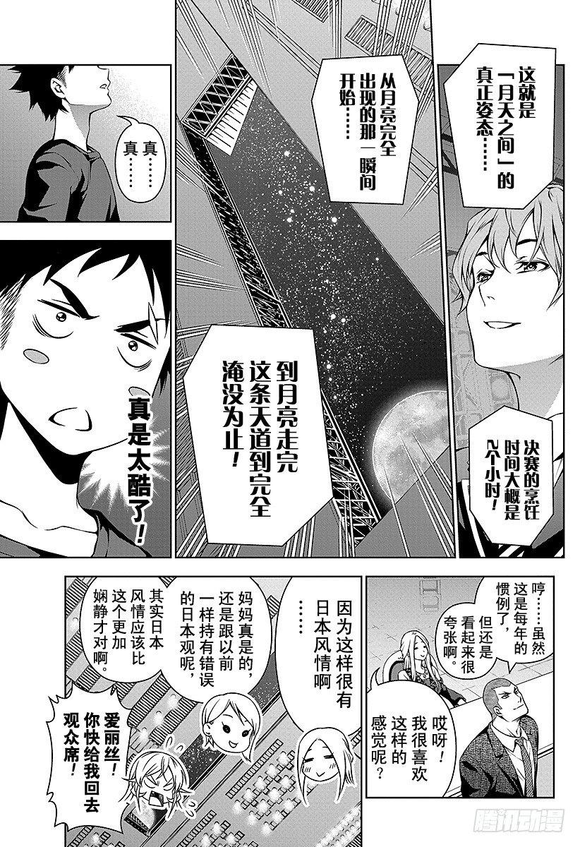 《食戟之灵》漫画最新章节第97话 月光的记忆免费下拉式在线观看章节第【13】张图片