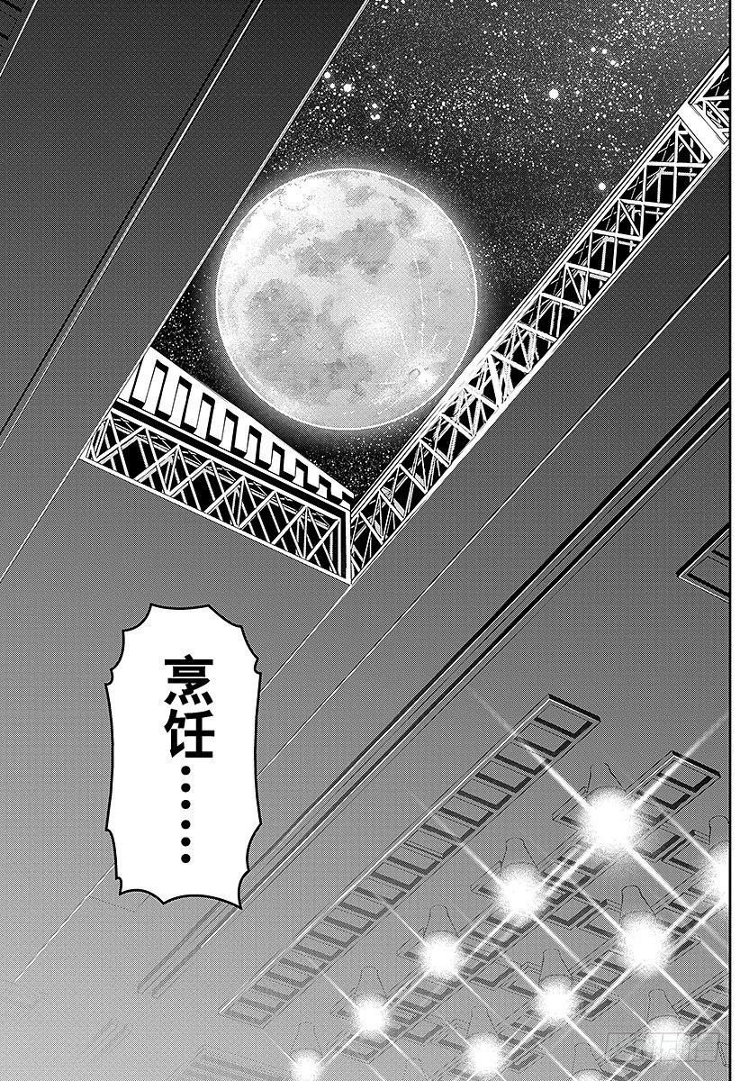 《食戟之灵》漫画最新章节第97话 月光的记忆免费下拉式在线观看章节第【17】张图片